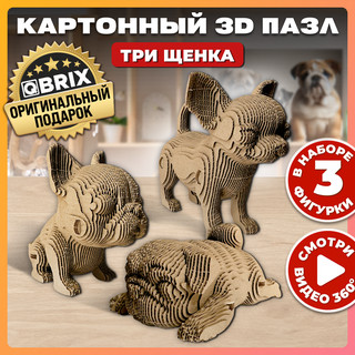Картонный конструктор 3D-пазл QBRIX Три щенка 2