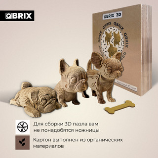 Картонный конструктор 3D-пазл QBRIX Три щенка 3