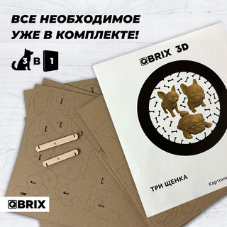 Картонный конструктор 3D-пазл QBRIX Три щенка 5