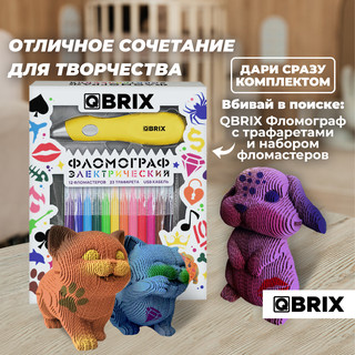 Картонный конструктор 3D-пазл QBRIX Капибара и малыш 9