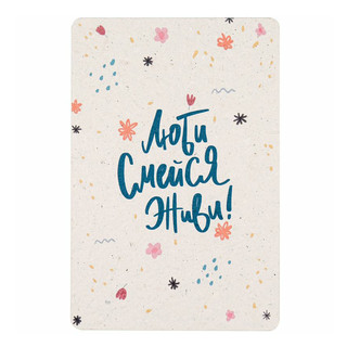 Растущая открытка Magicme 'Люби Смейся Живи' 1