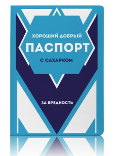Обложка для паспорта унисекс СГУЩЕНКА синяя