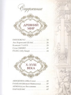 Афоризмы великих врачей 2