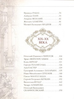 Афоризмы великих врачей 3