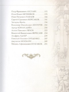 Афоризмы великих врачей 4