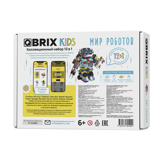 Конструктор QBRIX KIDS Мир роботов, 12в1, 378 деталей 11