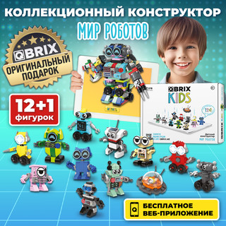 Конструктор QBRIX KIDS Мир роботов, 12в1, 378 деталей 2