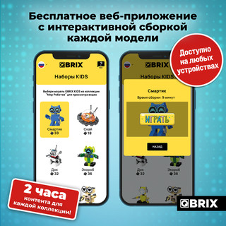 Конструктор QBRIX KIDS Мир роботов, 12в1, 378 деталей 4