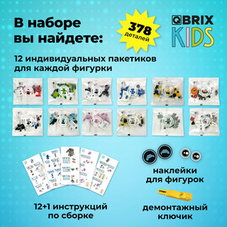 Конструктор QBRIX KIDS Мир роботов, 12в1, 378 деталей 6