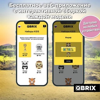 Конструктор QBRIX KIDS Зоопарк. Жираф, 128 деталей 2