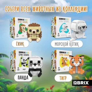 Конструктор QBRIX KIDS Зоопарк. Жираф, 128 деталей 7