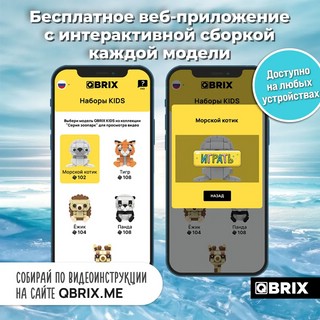 Конструктор QBRIX KIDS Зоопарк. Морской котик, 102 детали 2