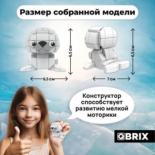 Конструктор QBRIX KIDS Зоопарк. Морской котик, 102 детали 4