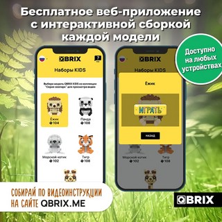 Конструктор QBRIX KIDS Зоопарк. Ёжик, 104 детали 2