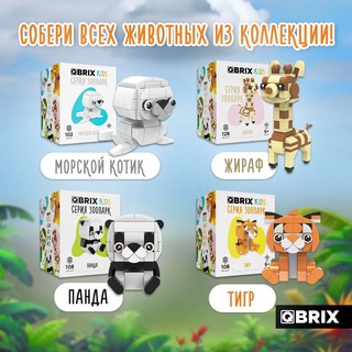 Конструктор QBRIX KIDS Зоопарк. Ёжик, 104 детали 7