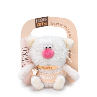 Молоко, 12 см, артикул CCat12-20 2