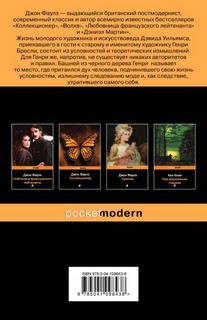 Башня из черного дерева 2