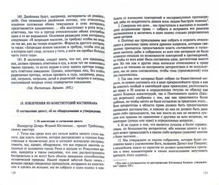 Хрестоматия по истории государства и права зарубежных стран. В 2-х томах. Том 1. Учебное пособие 2