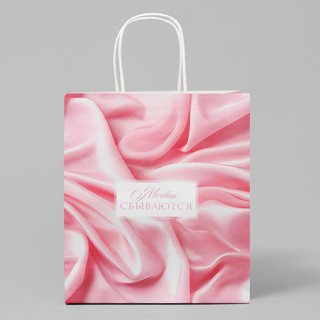 Пакет крафтовый «Мечты», 22 х 25 х 12 см 2