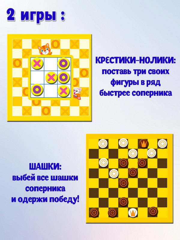 Игры на магнитах в дорогу. Шашки. Крестики-нолики - купить настольную ...