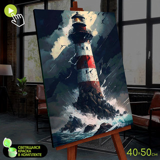 Картина по номерам со светящейся краской Морской маяк, 40х50 см, Molly, FHR0577