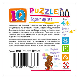 Верные друзья. IQ Пазл деревянный, 4+ 4