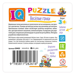 Весёлые гонки. IQ Пазл деревянный, 3+ 4