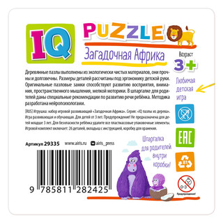 Загадочная Африка. IQ Пазл деревянный, 3+ 4