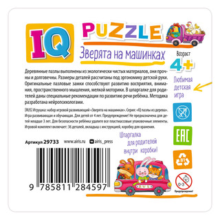 Зверята на машинках. IQ Пазл деревянный, 4+ 4