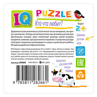 Кто что любит? IQ Пазл деревянный, 2+ 4