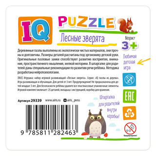 Лесные зверята. IQ Пазл деревянный, 3+ 4