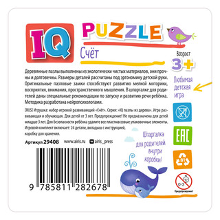 IQ Пазл деревянный. Счёт 3+ 4