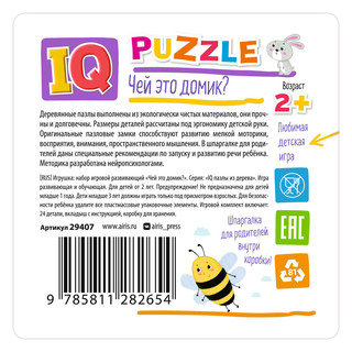Чей это домик? IQ Пазл деревянный, 2+ 4