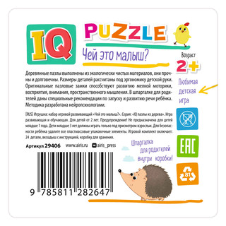 Чей это малыш? IQ Пазл деревянный, 2+ 4