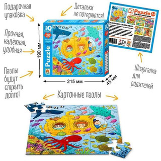 IQ Пазл для малышей 'Морское путешествие', 30 элементов, 3+ 2