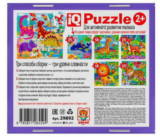 Динозавры. IQ Пазл МАКСИ, 25 элементов, 2+ 5