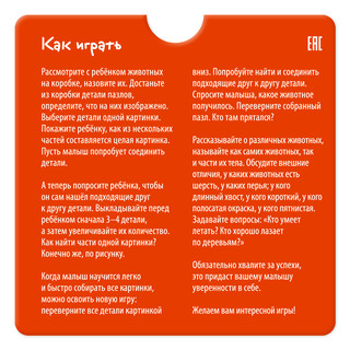 Вот такая Африка. IQ пазл для самых маленьких, 2+ 4