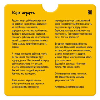 Вот такой лес. IQ пазл для самых маленьких, 2+ 4