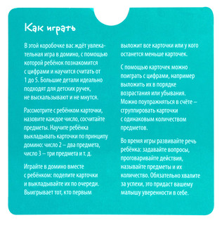 Вот такой счёт. Домино для самых маленьких. IQ игры, 3+ 4