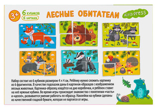 Лесные обитатели. Умные кубики  в поддончике, 6 штук 3