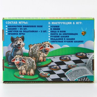 Настольная игра 6в1 'Волк и овцы', игра с шашками 10