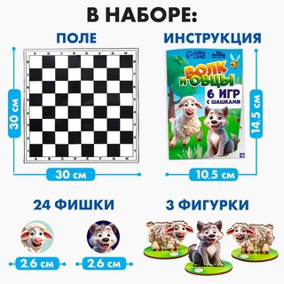 Настольная игра 6в1 'Волк и овцы', игра с шашками 3