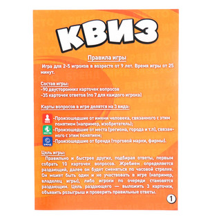 Настольная карточная игра 'Квиз. Удивительное происхождение слов' 8