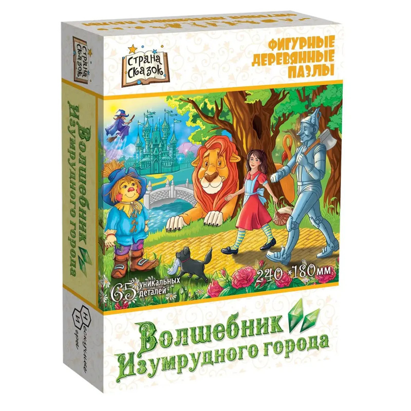 Фигурный пазл 'Волшебник Изумрудного города'