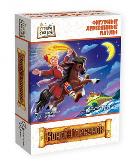 Фигурный пазл 'Конёк-Горбунок' 1