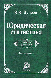 Юридическая статистика