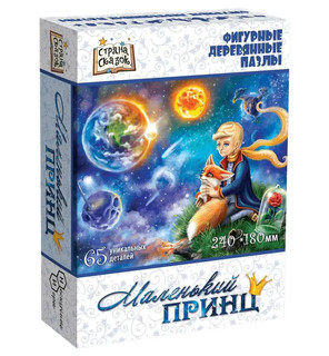 Фигурный пазл 'Маленький принц' 1