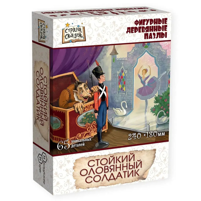 Фигурный пазл 'Стойкий оловянный солдатик'