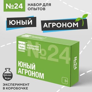 Эксперимент в коробочке № 24 'Юный агроном', Простая Наука 2