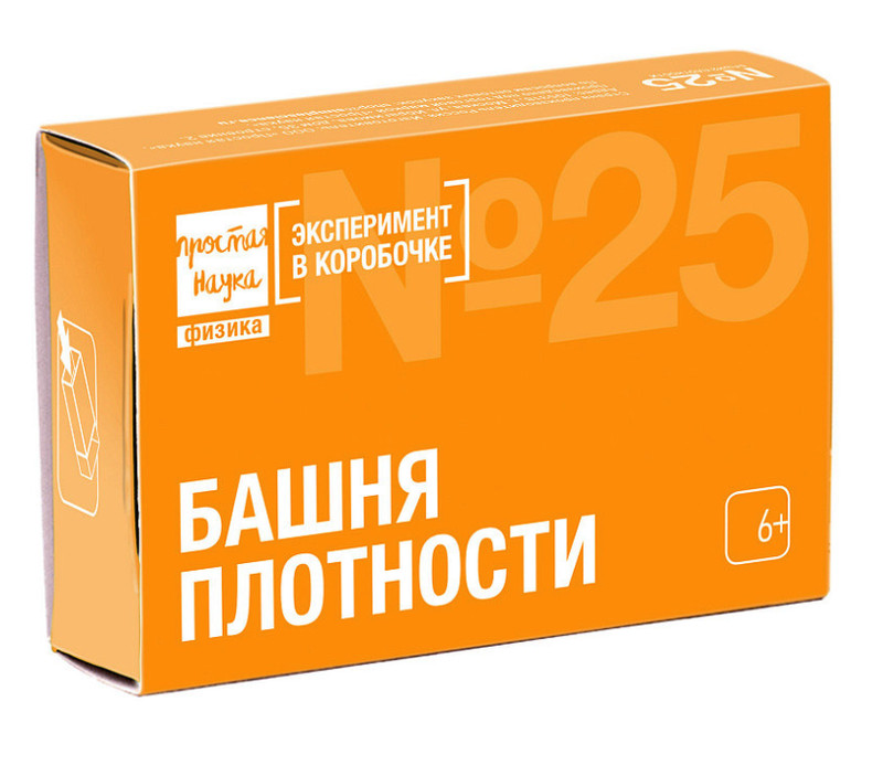 Эксперимент в коробочке № 25 'Башня плотности', Простая Наука
